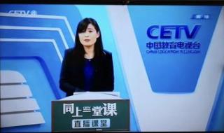中国教育电视台cetv一l