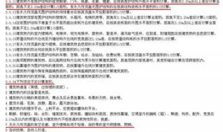 建筑面积计算规则最新标准