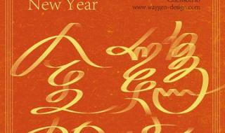 happychinesenewyear